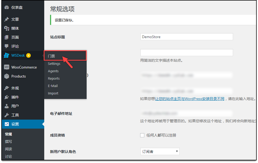 WSDesk - WordPress HelpDesk | 'Tickets' translated to Chinese